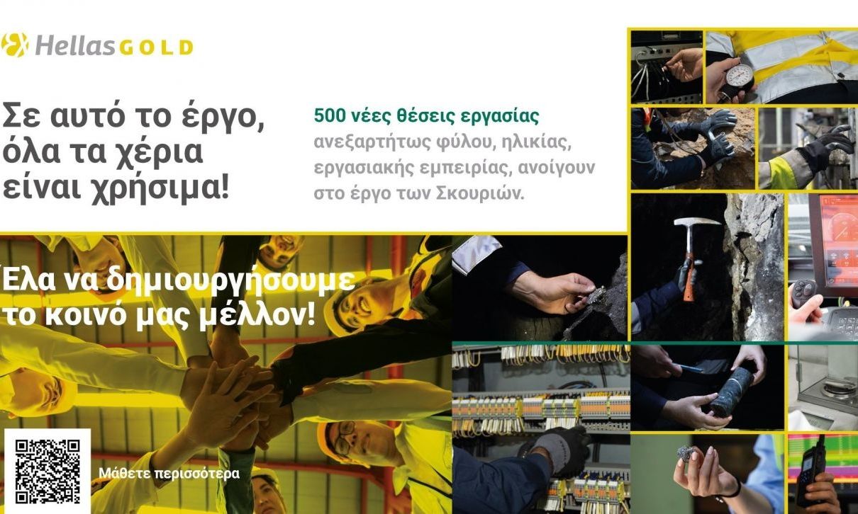 Στο μεταλλευτικό έργο των Σκουριών, όλα τα χέρια είναι χρήσιμα!