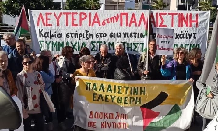 Συγκέντρωση αλληλεγγύης στη δασκάλα που διώκεται για την εικαστική εργασία με θέμα την Παλαιστίνη