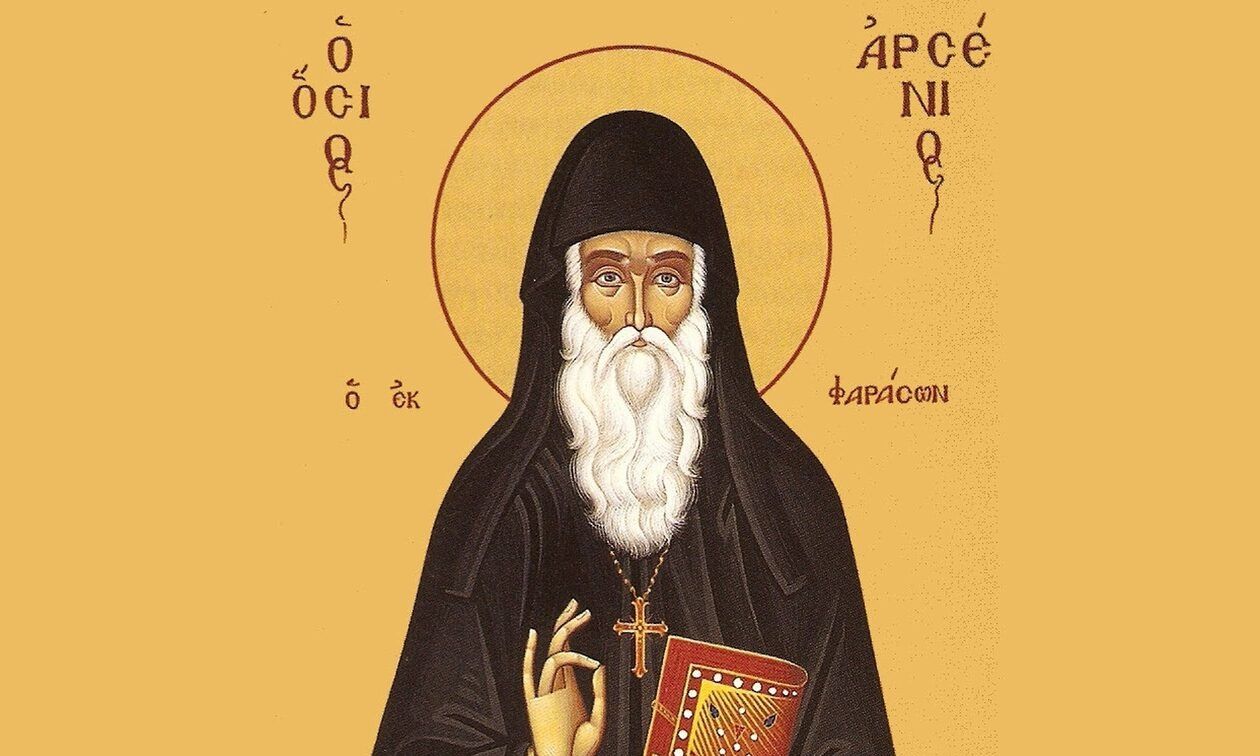 Ποιος ήταν ο Άγιος Αρσένιος Καππαδόκης που γιορτάζει σήμερα