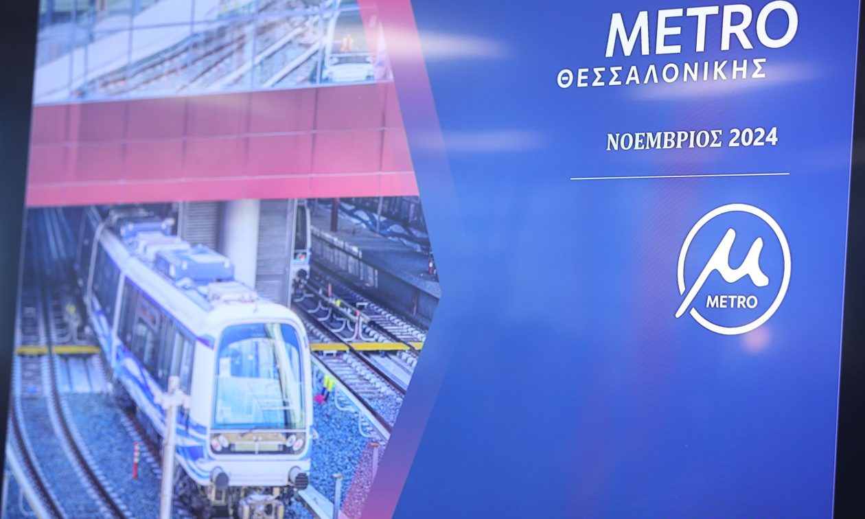Αυτό είναι το λογότυπο του μετρό της Θεσσαλονίκης – Τι συμβολίζει