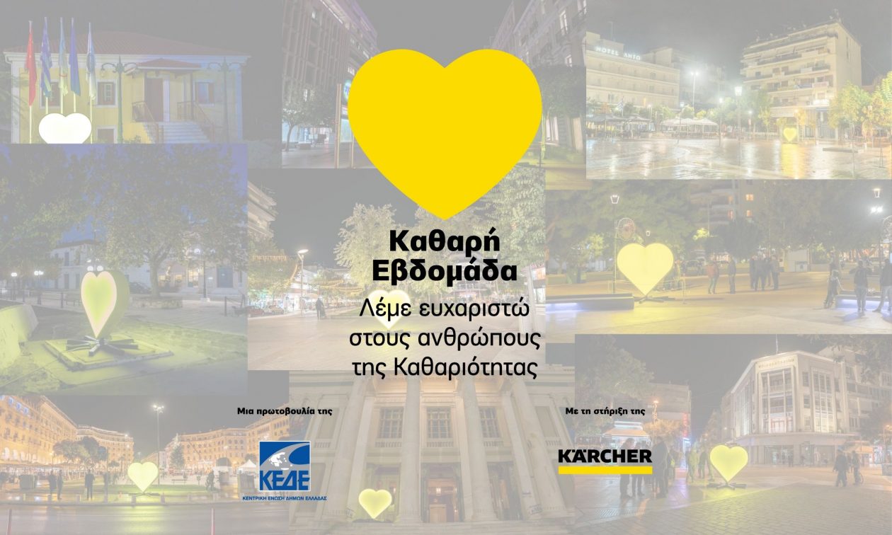 “Καθαρή Εβδομάδα”: Για 4η χρονιά «Λέμε Ευχαριστώ» στους αφανείς ήρωες που κρατούν τις πόλεις καθαρές