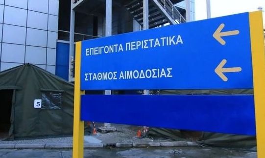 Βόλος: Μεθυσμένο ζευγάρι Ρομά προκάλεσε ζημιές στο ΤΕΠ του νοσοκομείου