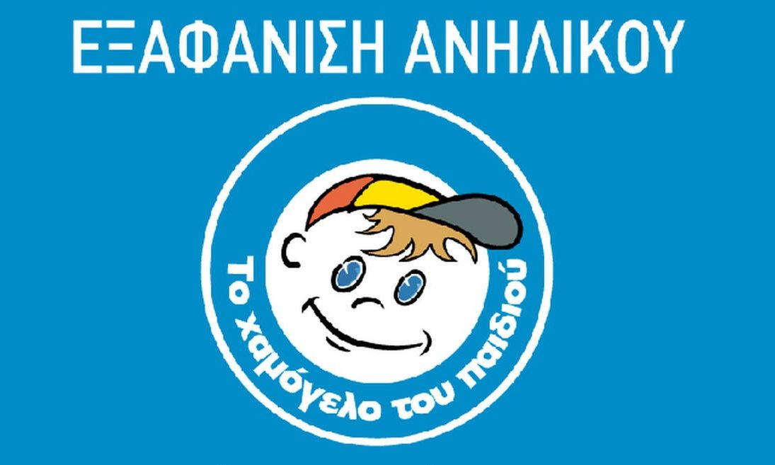 Νέα Ιωνία: Συναγερμός για την εξαφάνιση του 11χρονου Μοχαμάντ – Σε κίνδυνο η ζωή του
