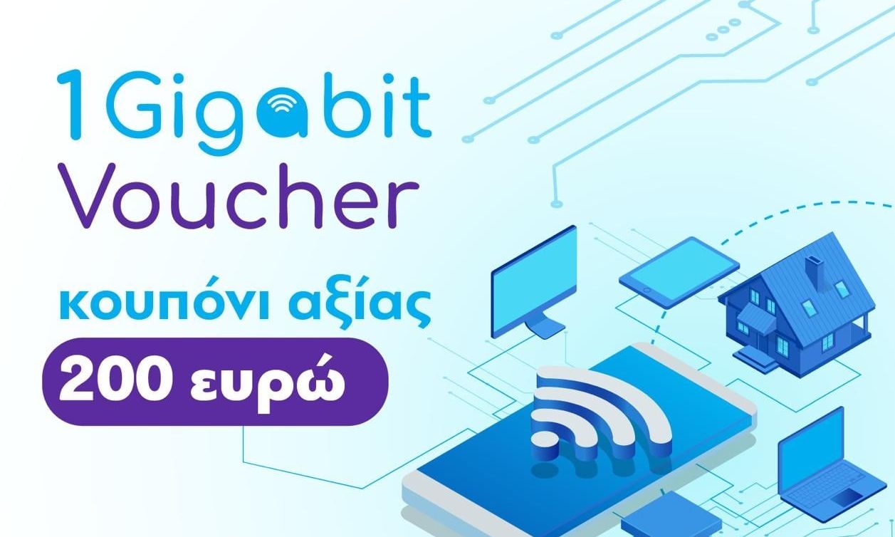 Gigabit Voucher: Ανοιχτή η πλατφόρμα για αίτηση στο gov.gr – Ποιοι δικαιούνται επίδομα 200 ευρώ