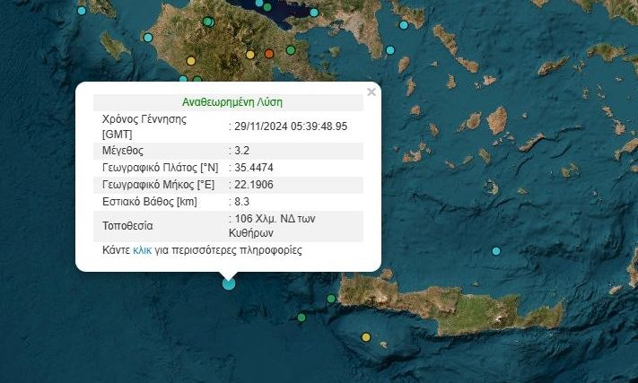 Σεισμός 3,2 Ρίχτερ στα Κύθηρα