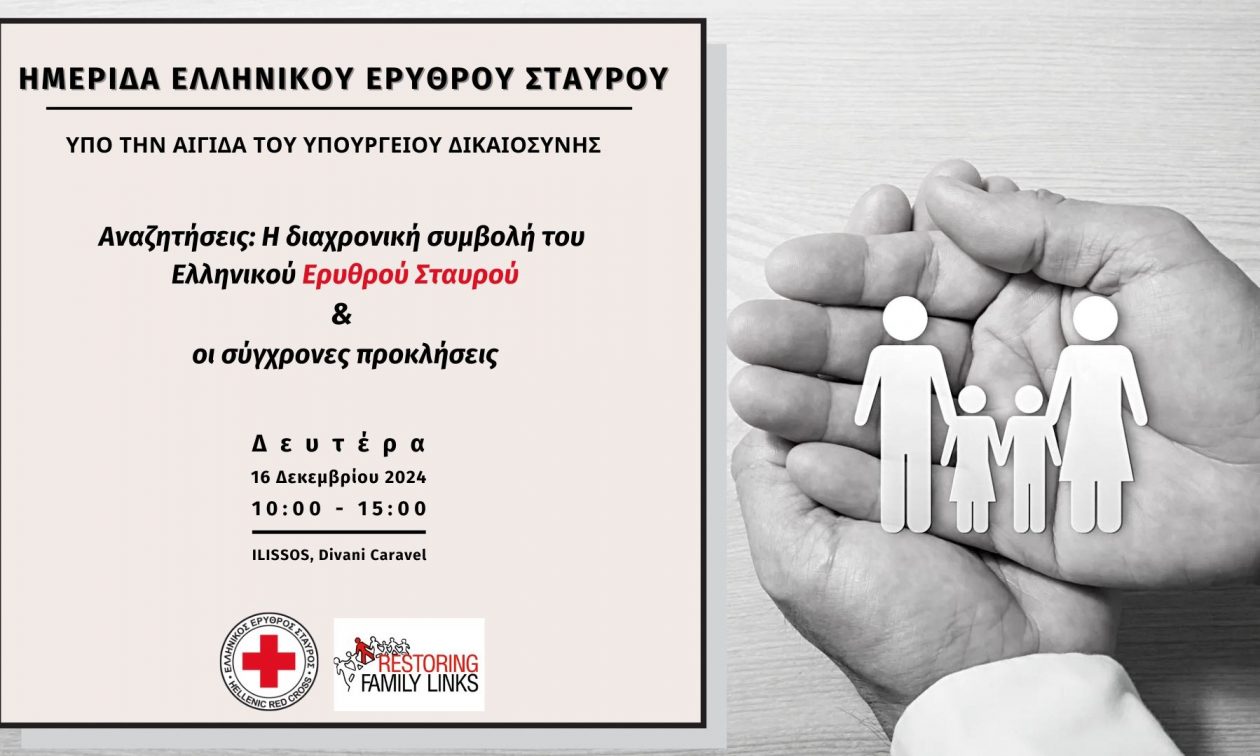 ΕΕΣ: Διοργανώνει ημερίδα για τη τις σύγχρονές προκλήσεις