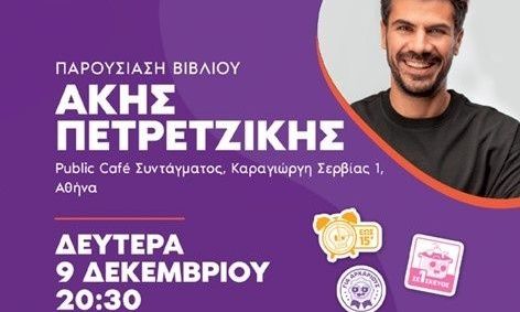 Το νέο βιβλίο μαγειρικής του Άκη Πετρετζίκη με τίτλο «ΕΥΚΟΛΑΚΙ» από τις εκδόσεις Διόπτρα