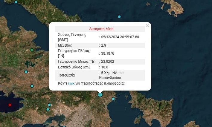 Σεισμός στο Καπανδρίτι – Αισθητός και στην Αθήνα