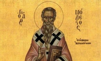 Εορτολόγιο 16 Δεκεμβρίου: Τα σπάνια ονόματα που γιορτάζουν σήμερα – Ο Άγιος προστάτης των ζώων