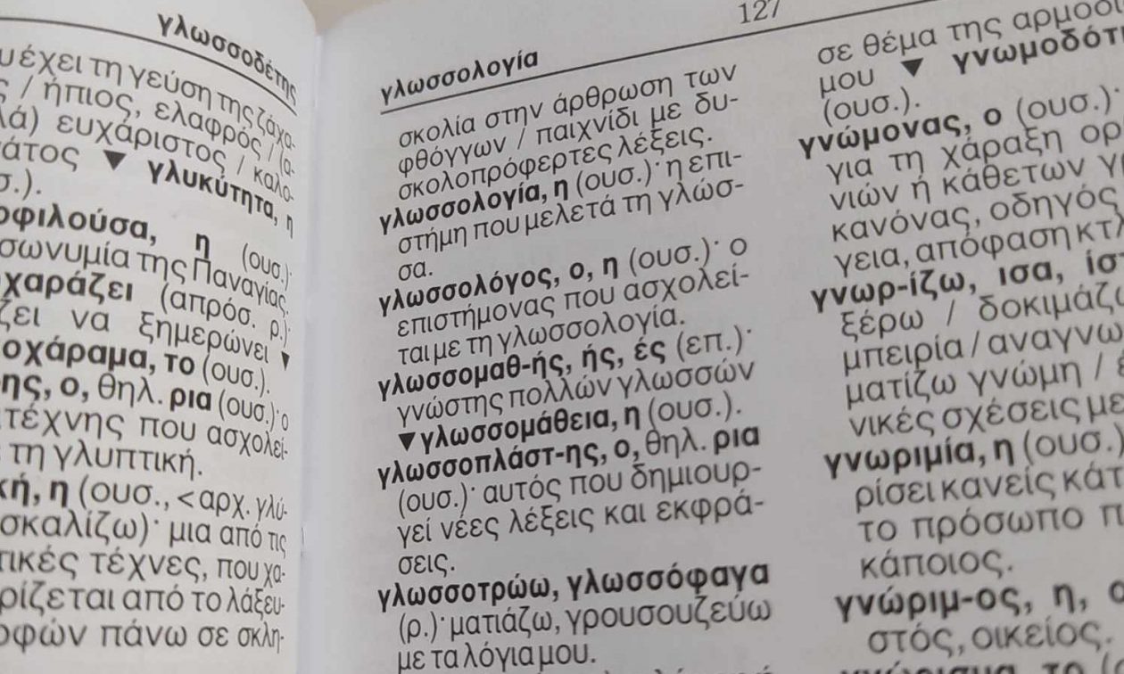 «Η γλώσσα είναι ένστικτο – Είμαστε γενετικά προγραμματισμένοι να την κατακτήσουμε»