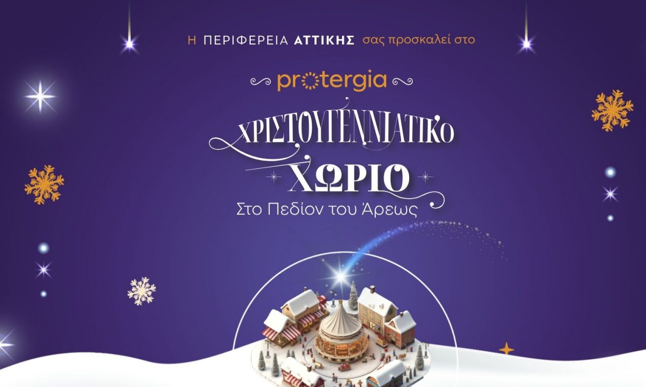 Σημείο αναφοράς της Χριστουγεννιάτικης Αθήνας το Πεδίον του Άρεως!