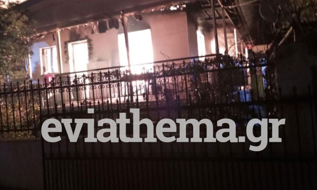 Ερέτρια: Πυρκαγιά κατέστρεψε ολοσχερώς σπίτι λίγο μετά την Πρωτοχρονιά