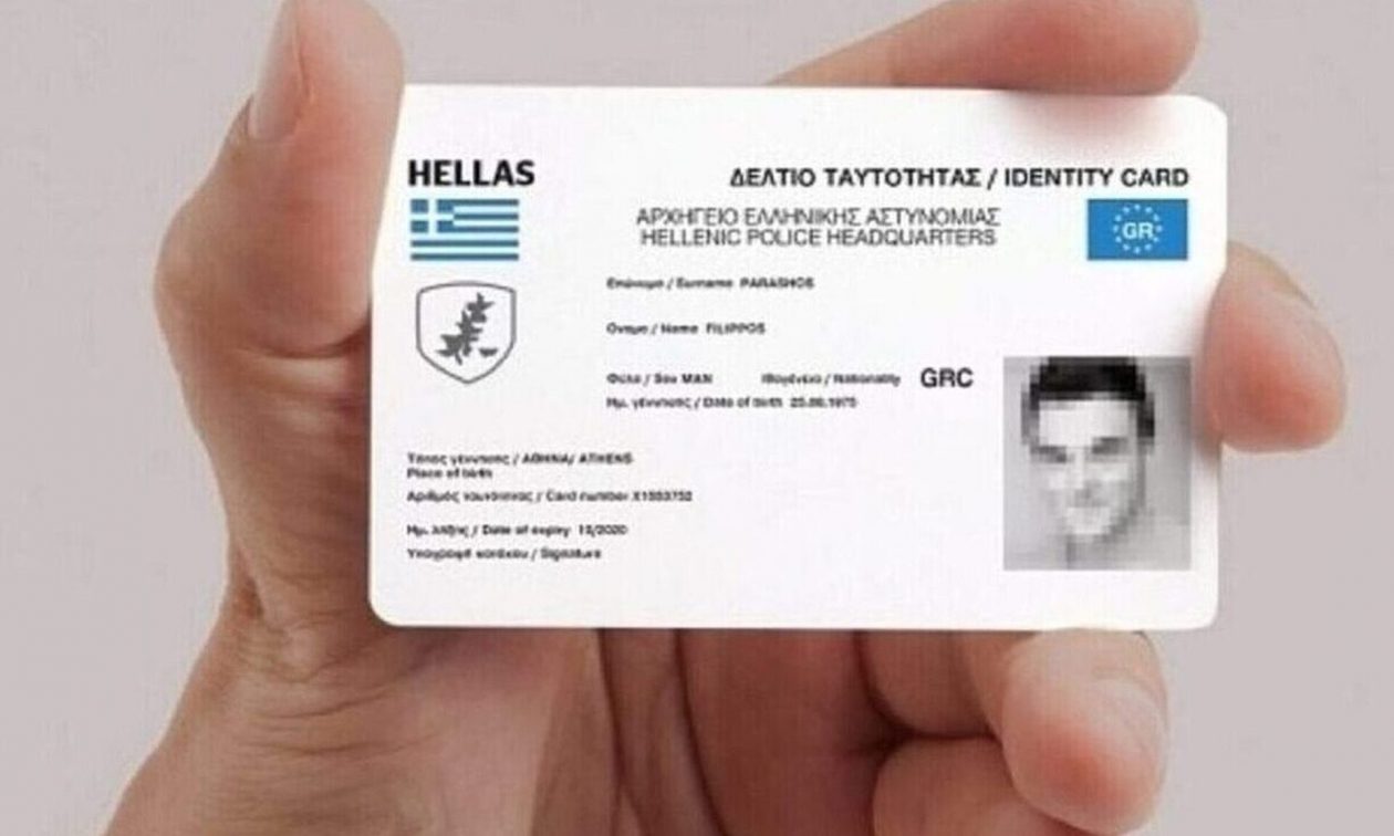 id.gov.gr: Λήγει η διορία για νέα ταυτότητα – Πώς θα κλείσετε ραντεβού