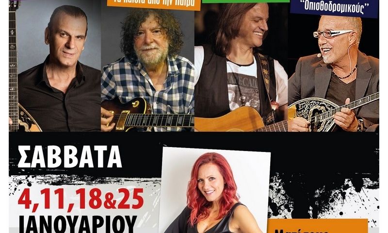 Σφίγγα: Αυθεντικά λαϊκά γλέντια με μια σπάνια παρέα τα Σάββατα του Ιανουαρίου