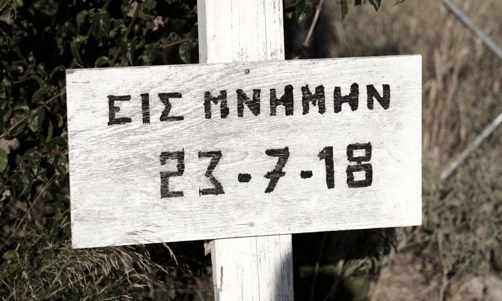 Δίκη Μάτι: Νίπτει τας χείρας του ο τότε υπαρχηγός της Πυροσβεστικής – Τι είπε για την εκκένωση
