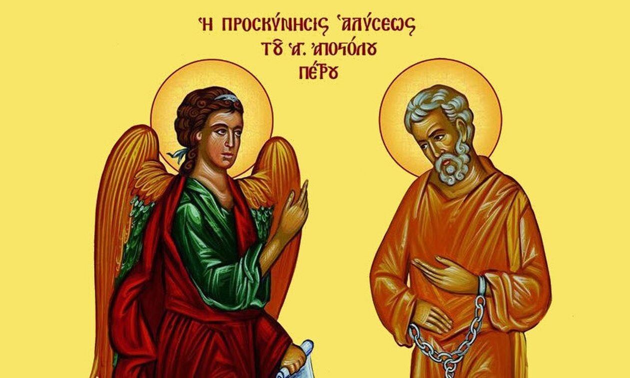 Εορτολόγιο 16 Ιανουαρίου: Ποιοι γιορτάζουν σήμερα