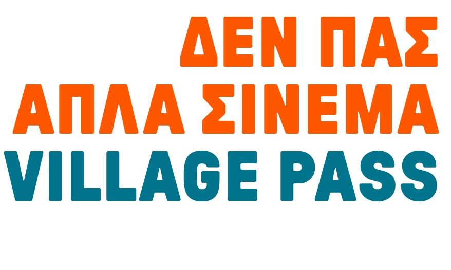 Village Pass: Το νέο πρόγραμμα επιβράβευσης αλλάζει τον τρόπο που βλέπεις σινεμά!