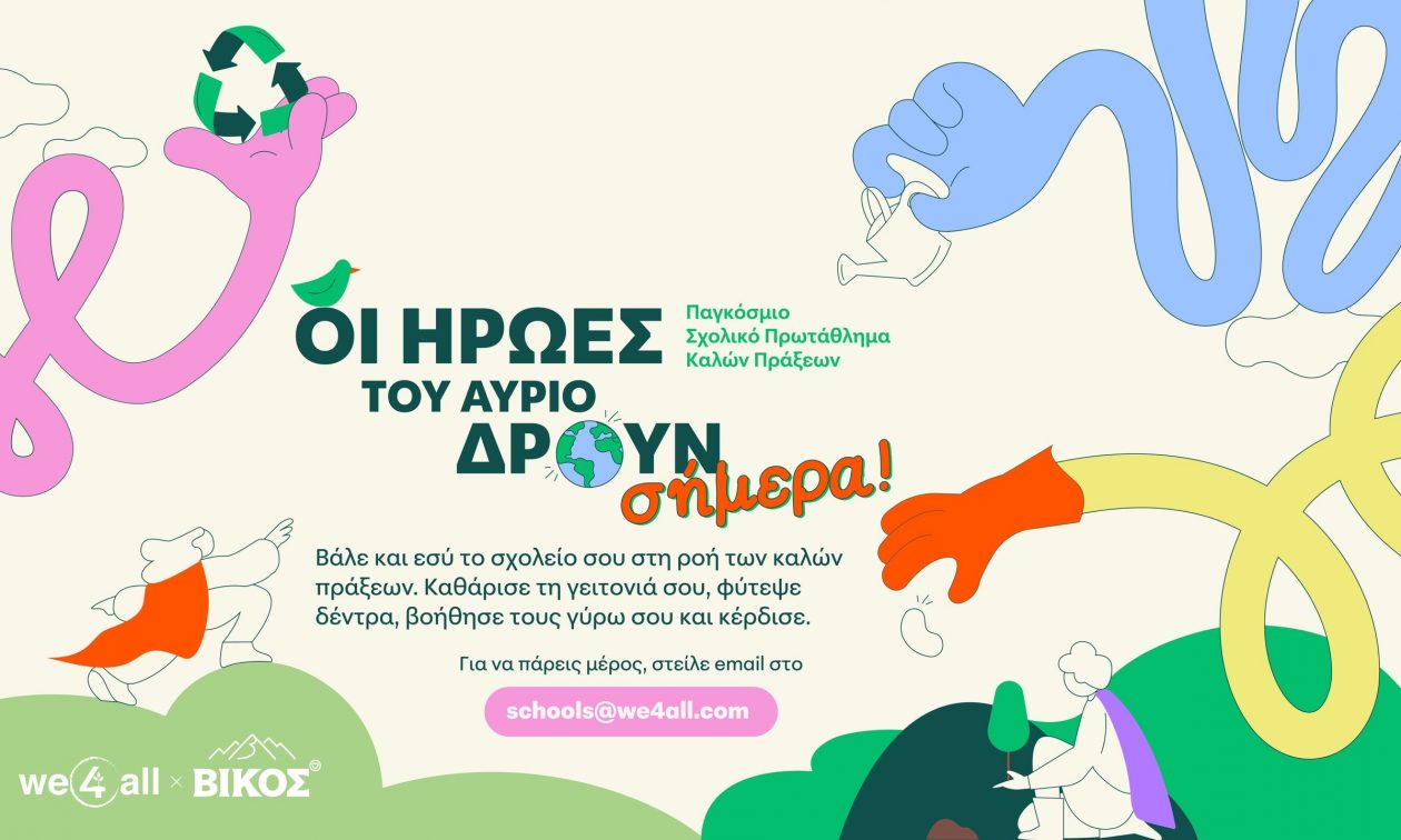 Παγκόσμιο Πρωτάθλημα Καλών Πράξεων: Το φυσικό μεταλλικό νερό Βίκος και η We4all ενώνουν τις δυνάμεις