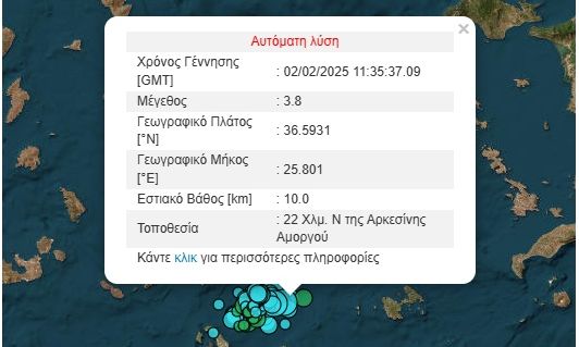 Ακόμη ένας σεισμός στα ανοικτά της Ανάφης