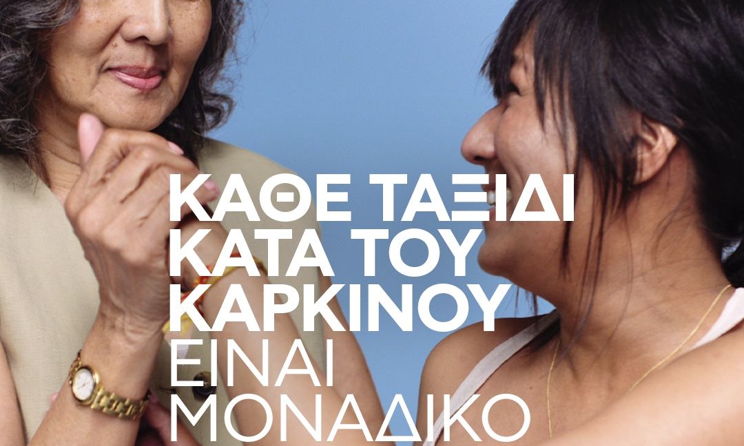 Η La Roche-Posay υποστηρίζει τον «αγώνα» κατά του καρκίνου για τρίτη συνεχόμενη χρονιά