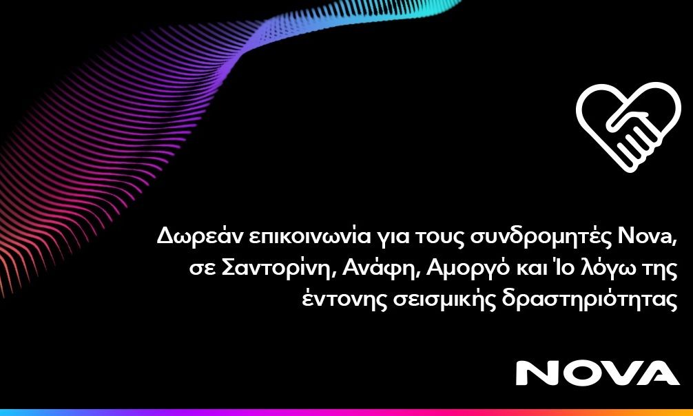 Δωρεάν επικοινωνία για τους συνδρομητές Κινητής Nova στη Σαντορίνη, την Ανάφη, την Αμοργό και την Ίο