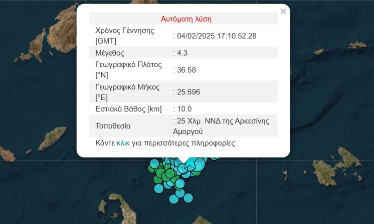 Νέος ισχυρός σεισμός ανοιχτά της Αμοργού