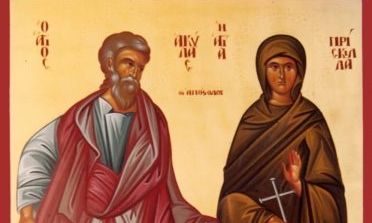 Ακύλας και Πρίσκιλλα: Η ορθόδοξη γιορτή των ερωτευμένων αύριο 13 Φεβρουαρίου