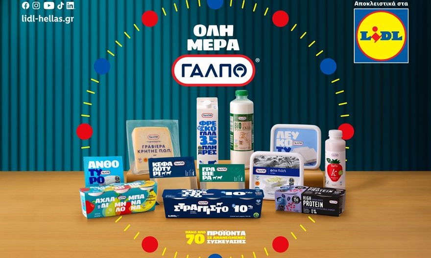 Lidl Ελλάς συνεχίζει να γεμίζει τη μέρα μας με τα γαλακτοκομικά προϊόντα ιδιωτικής ετικέτας ΓΑΛΠΟ