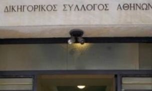 Καθολική αποχή δικηγόρων της Αθήνας την 28η Φεβρουαρίου