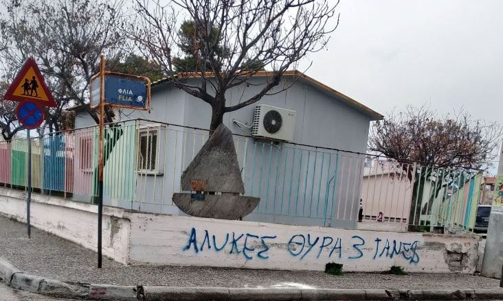 Βόλος: Έπεσαν σοβάδες σε αίθουσα δημοτικού σχολείου