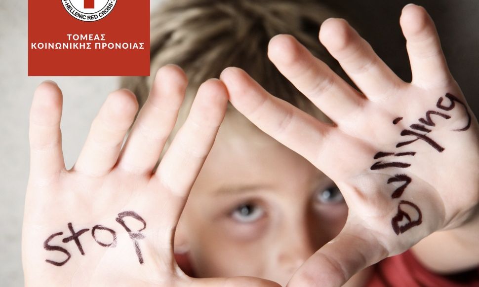 Ο Ελληνικός Ερυθρός Σταυρός τιμά την Πανελλήνια Ημέρα κατά του Σχολικού Εκφοβισμού