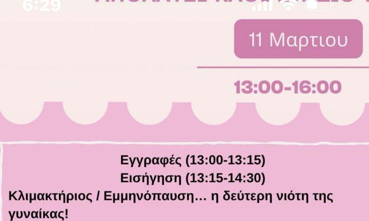 Εκδήλωση για την Εμμηνόπαυση – «Απόλαυσε κάθε στάδιο της ζωής σου!»