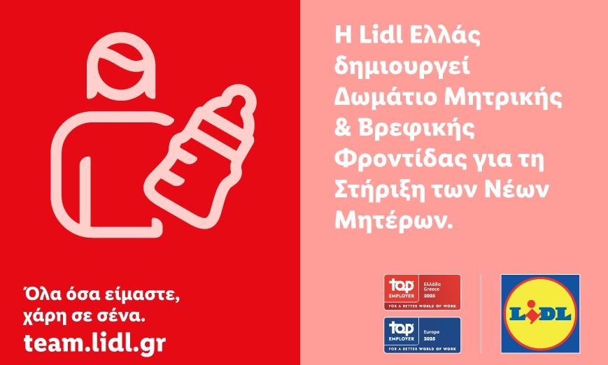 H Lidl Ελλάς δημιουργεί Δωμάτιο Μητρικής και Βρεφικής Φροντίδας για τη Στήριξη των Νέων Μητέρων