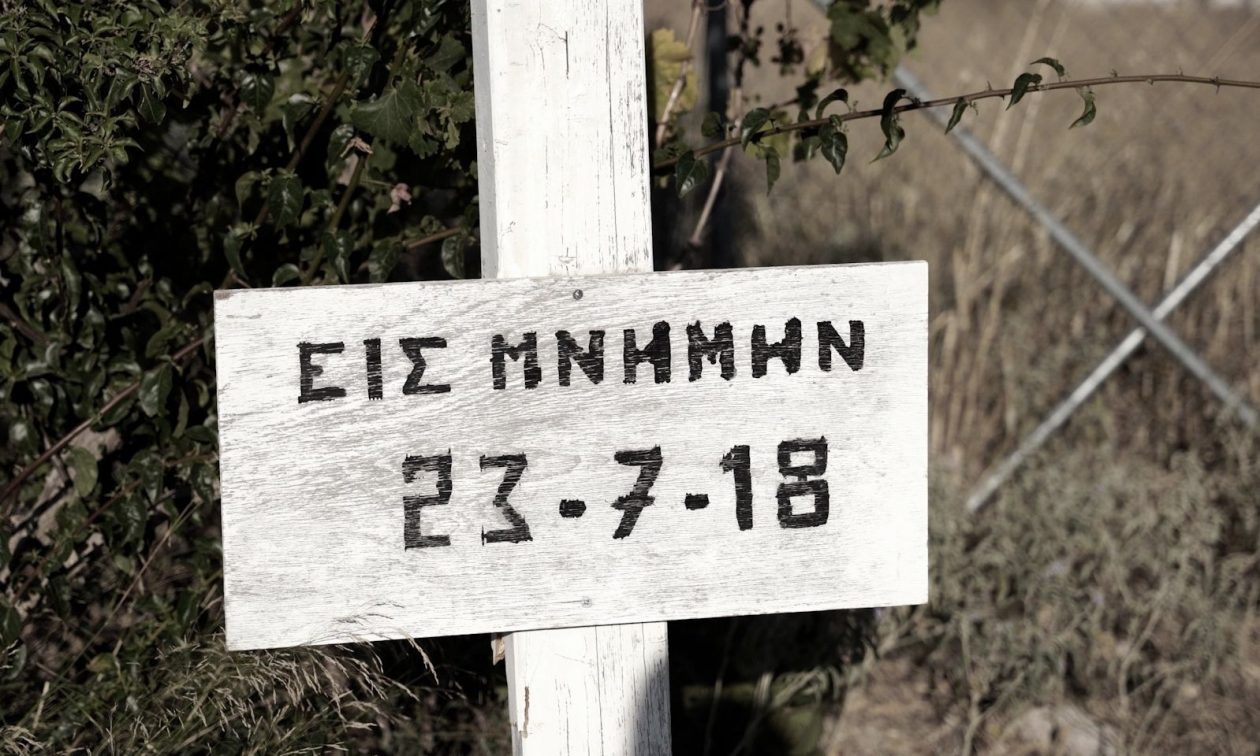 Νέα εποχή ανασυγκρότησης για το πυρόπληκτο Μάτι – Ρυμοτομικό Σχέδιο και Πράξη Εφαρμογής