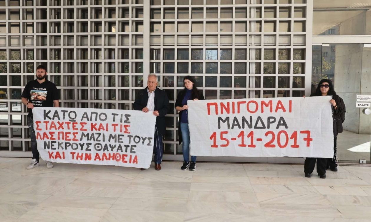 «Μια μικρή χώρα, τρεις τραγωδίες» – Συγγενείς θυμάτων από τη Μάνδρα και το Μάτι μαζί στο εφετείο