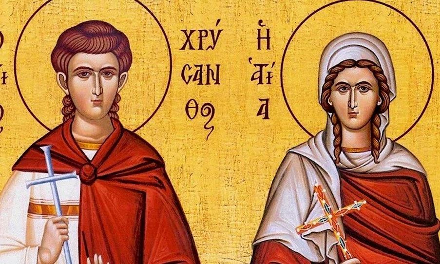 Εορτολόγιο 19 Μαρτίου: Ποια ονόματα γιορτάζουν αύριο