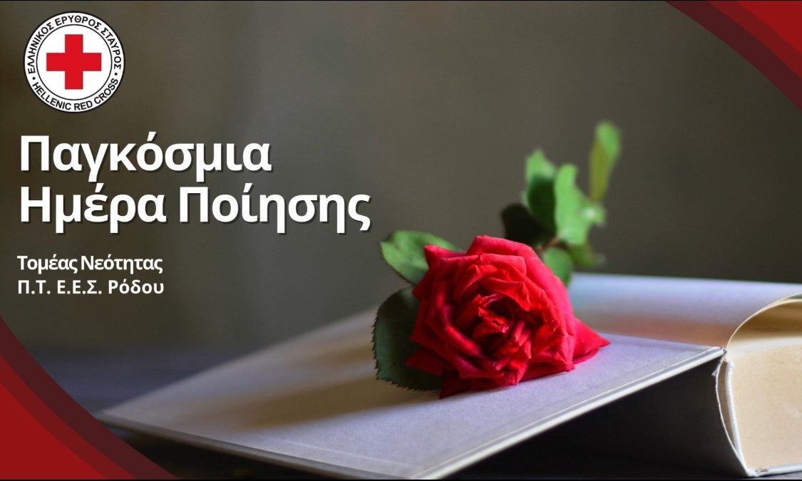 Ο Ελληνικός Ερυθρός Σταυρός τιμά την Παγκόσμια Ημέρα Ποίησης