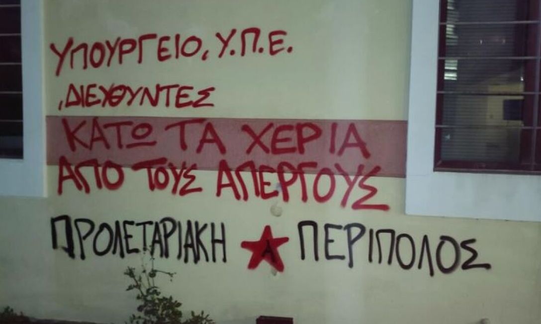 Κρήτη: Βανδάλισαν το κτίριο της 7ης ΥΠΕ – «Φαντασιώνονται ότι κάνουν επανάσταση», λέει ο Γεωργιάδης