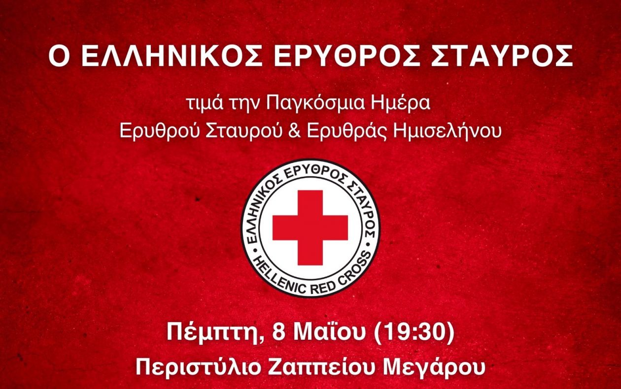 Ο Ελληνικός Ερυθρός Σταυρός τιμά την Παγκόσμια Ημέρα Ερυθρού Σταυρού στο Ζάππειο Μέγαρο