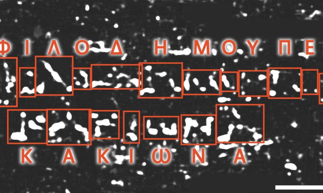 Ακτινογραφία αποκαλύπτει αρχαίο Έλληνα συγγραφέα του καμένου πάπυρου του Βεζούβιου του 1ου αιώνα π.Χ