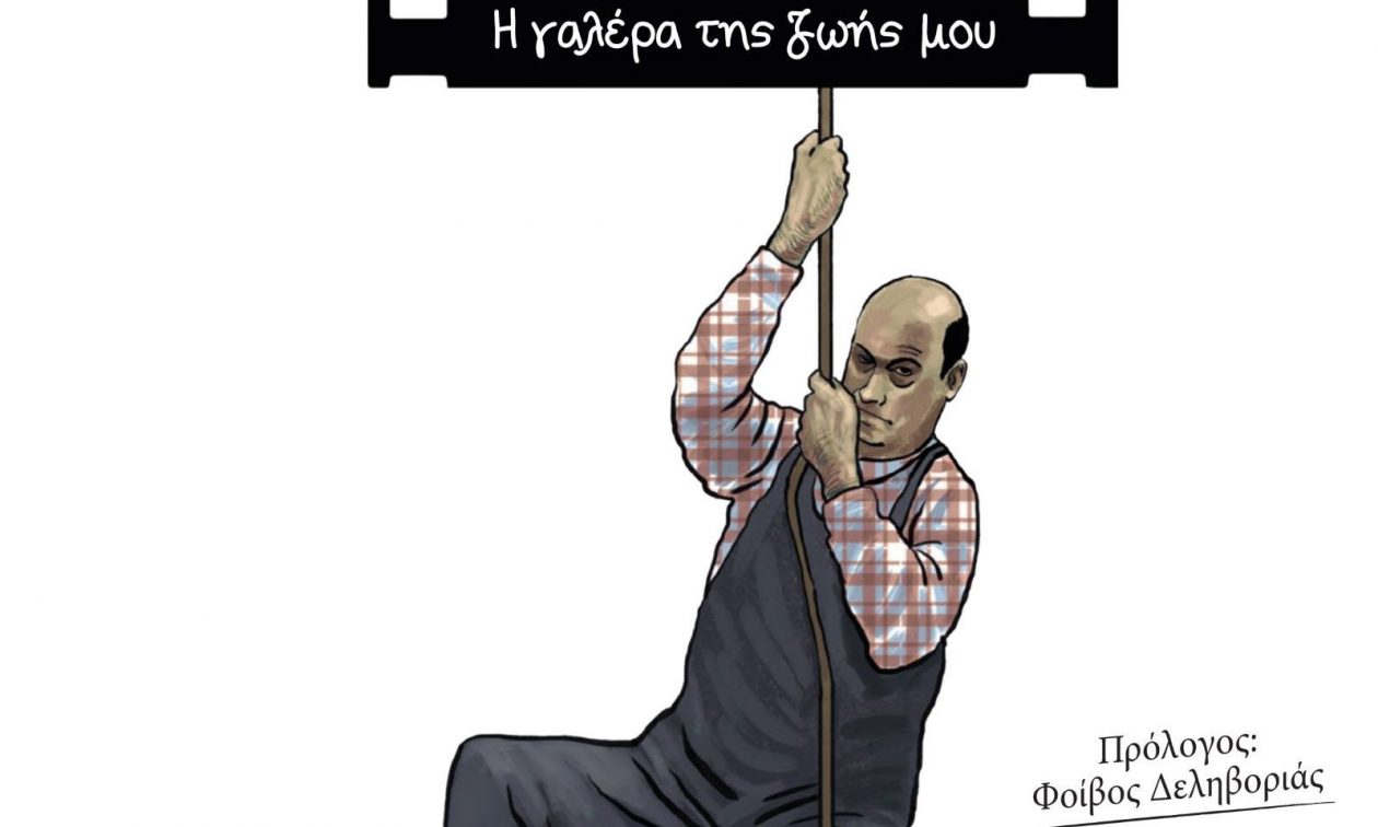 Θανάσης Βέγγος: «Ο δικός μας άνθρωπος» κυκλοφορεί σε graphic novel