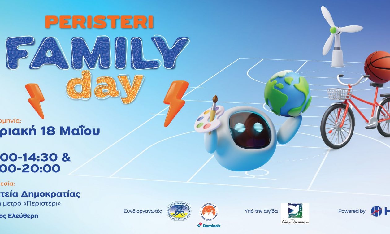 Peristeri Family Day powered by ΗΡΩΝ: Μια Κυριακή γεμάτη παιχνίδι & ενέργεια