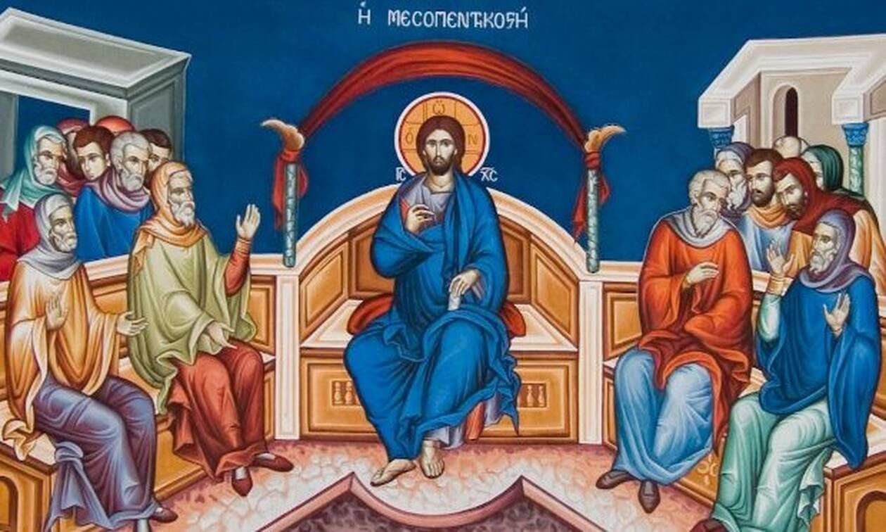 Μεσοπεντηκοστή: Σήμερα η μεγάλη δεσποτική εορτή της Ορθοδοξίας