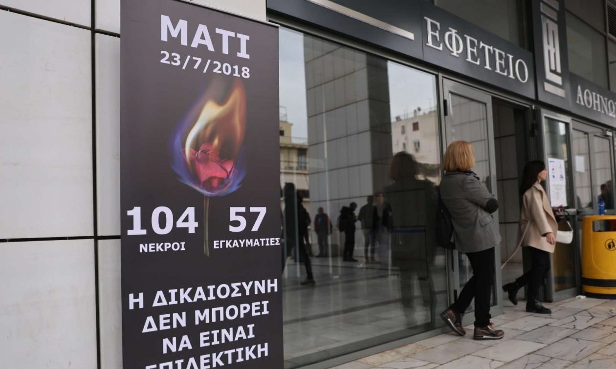 Περιφέρεια Αττικής: Αποσύρονται  οι εφέσεις για το Μάτι – Θα καταβληθούν οι αποζημιώσεις