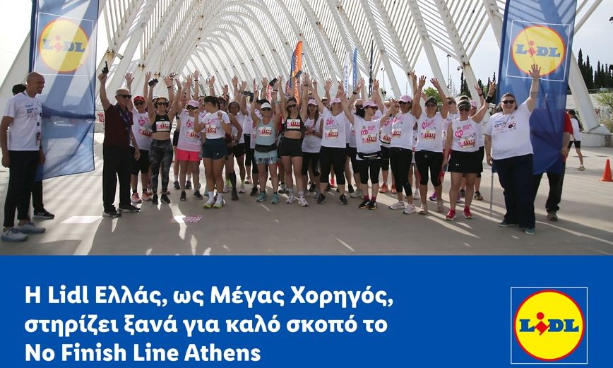 H Lidl Ελλάς, ως Μέγας Χορηγός, στηρίζει ξανά για καλό σκοπό το No Finish Line Athens