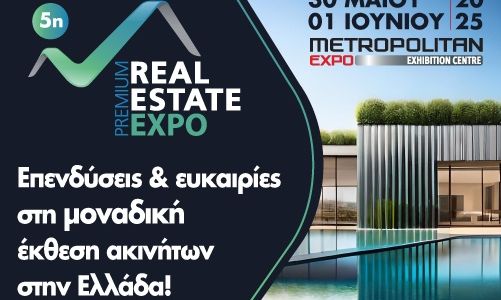 5ο Premium Real Estate Forum: Από 31 Μαΐου έως 1 Ιουνίου στο Athens Metropolitan Expo