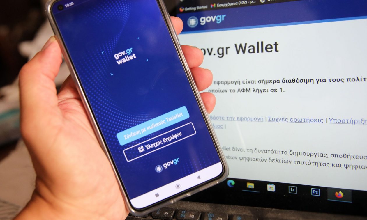 Σύσκεψη στο Μαξίμου για την ενσωμάτωση του προσωπικού αριθμού πολίτη στη νέα αστυνομική ταυτότητα
