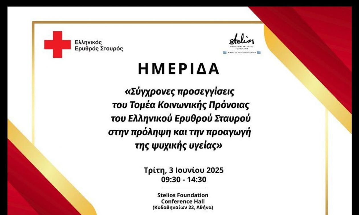 Ελληνικός Ερυθρός Σταυρός: Διοργανώνει εκπαιδεύσεις στις Πρώτες Βοήθειες Ψυχικής Υγείας