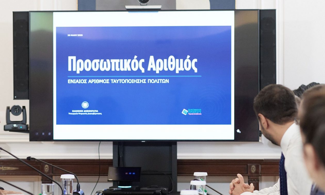 Προσωπικός αριθμός:  8 ερωταπαντήσεις – Όλα όσα πρέπει να γνωρίζετε