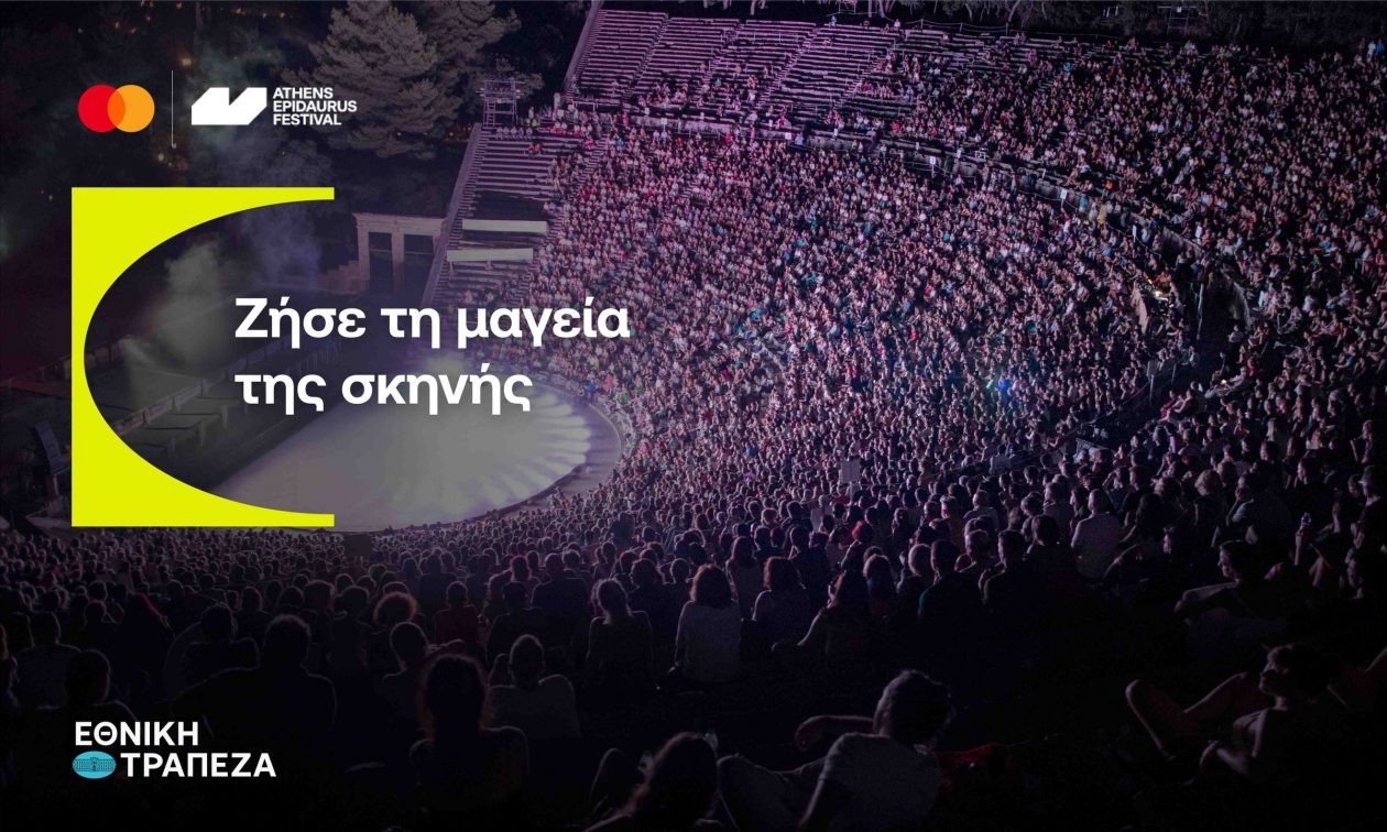 Η Mastercard και η Εθνική Τράπεζα στηρίζουν το Φεστιβάλ Αθηνών Επιδαύρου